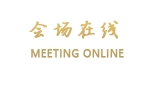 山东国际商务会馆（济南）